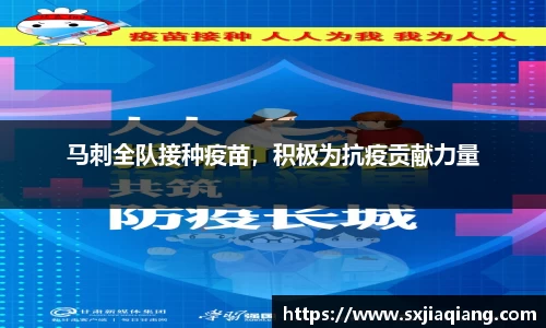 马刺全队接种疫苗，积极为抗疫贡献力量
