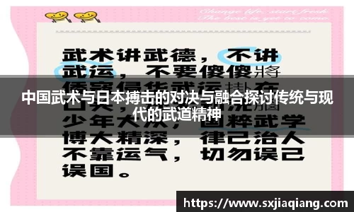 中国武术与日本搏击的对决与融合探讨传统与现代的武道精神